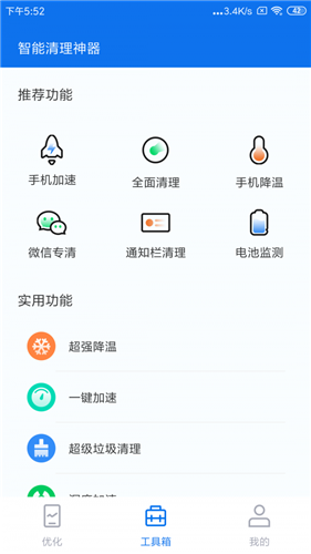 智能清理器软件截图