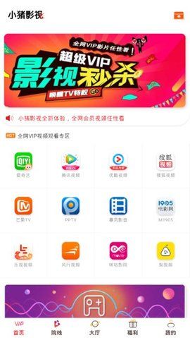 小猪影视手机软件app