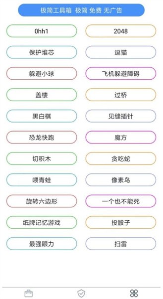 极简工具箱手机软件app
