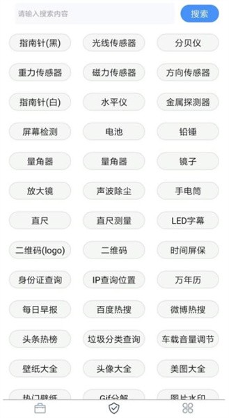 极简工具箱手机软件app