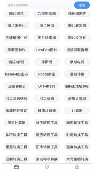 极简工具箱手机软件app