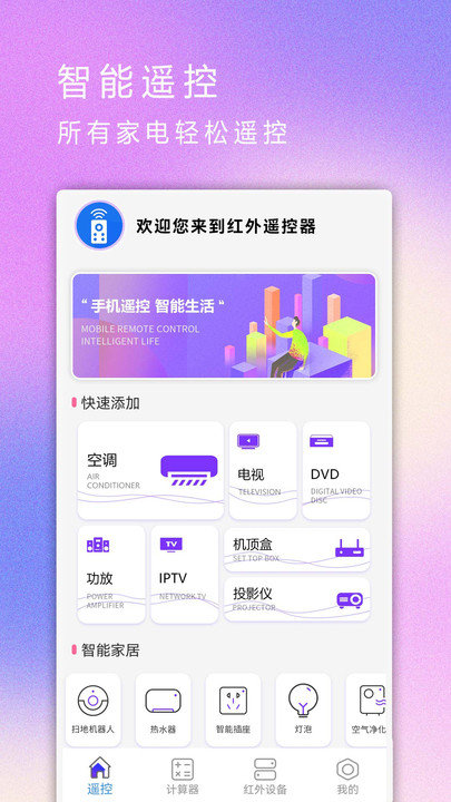 红外遥控手机软件app