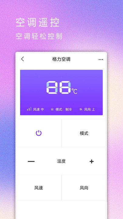 红外遥控手机软件app