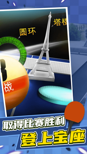 乒乓球对战模拟手游app