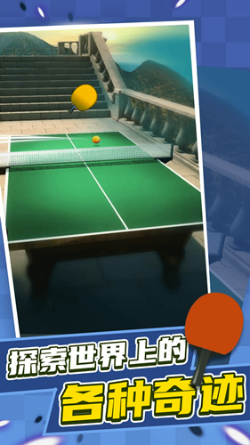 乒乓球对战模拟手游app