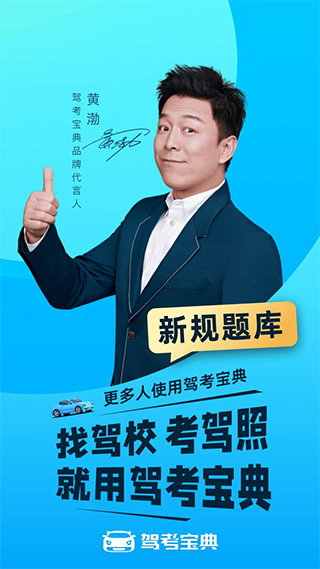 驾考宝典手机软件app