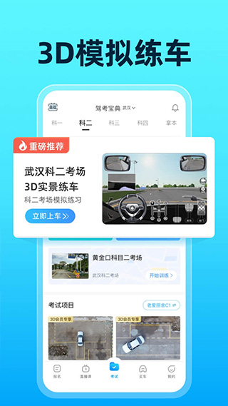 驾考宝典软件截图