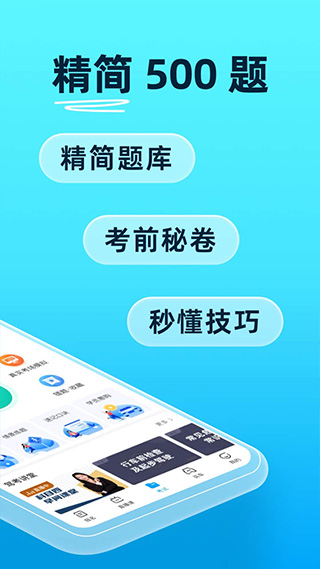 驾考宝典科目一答题口诀手机软件app