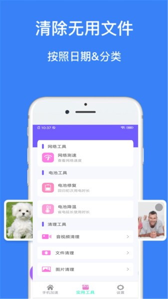 全面净化管家手机软件app