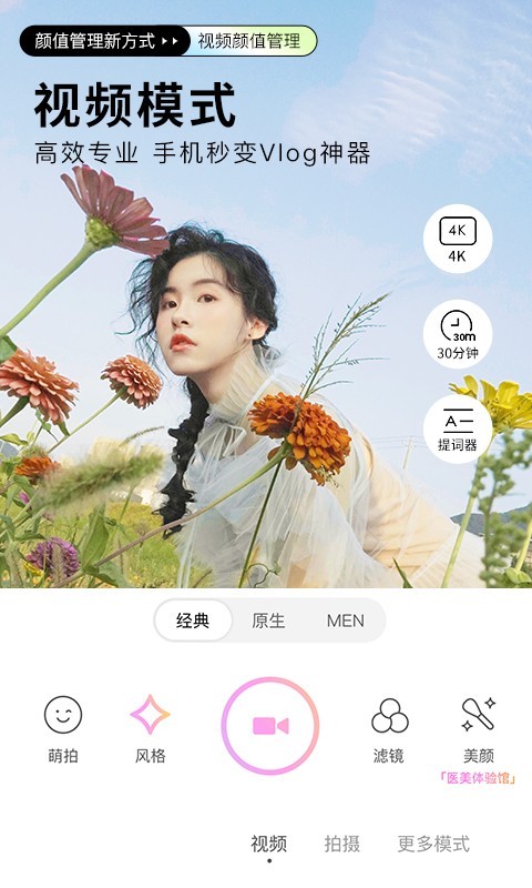 相机美颜相机手机软件app