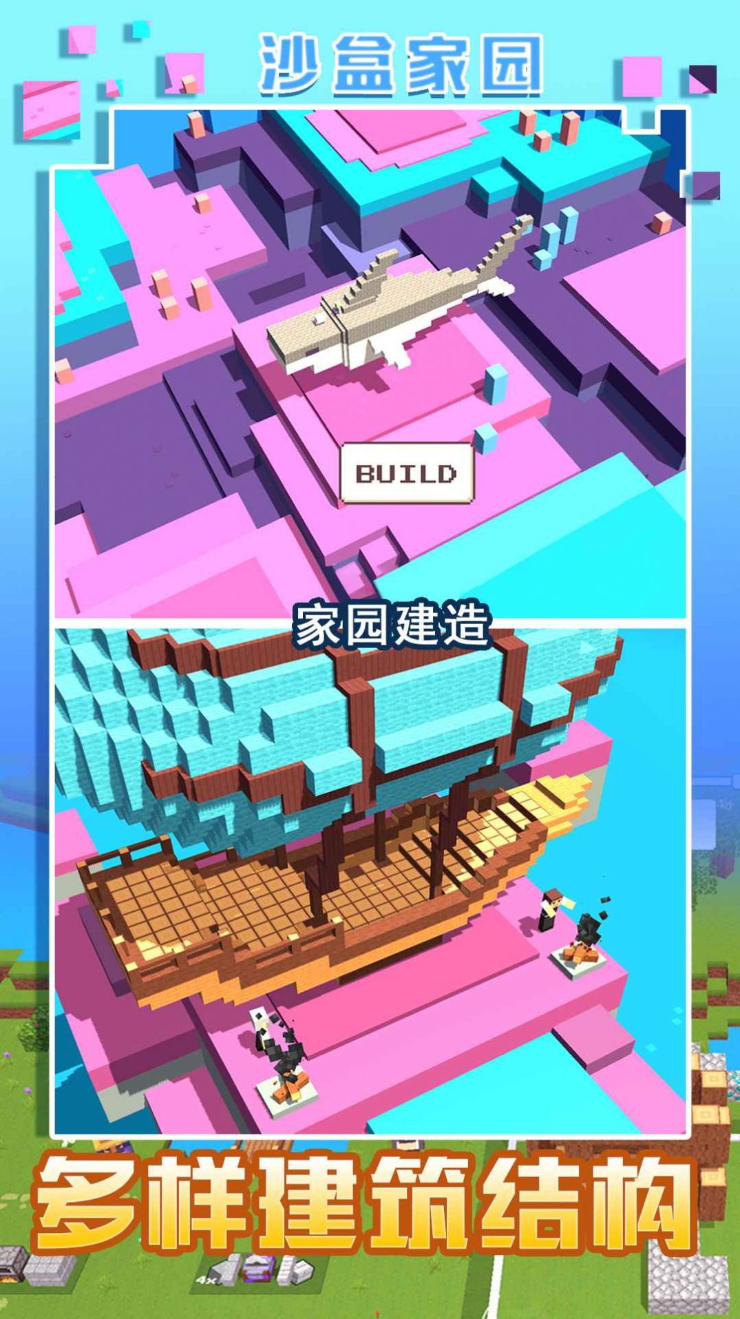 我的沙盒家园手游app