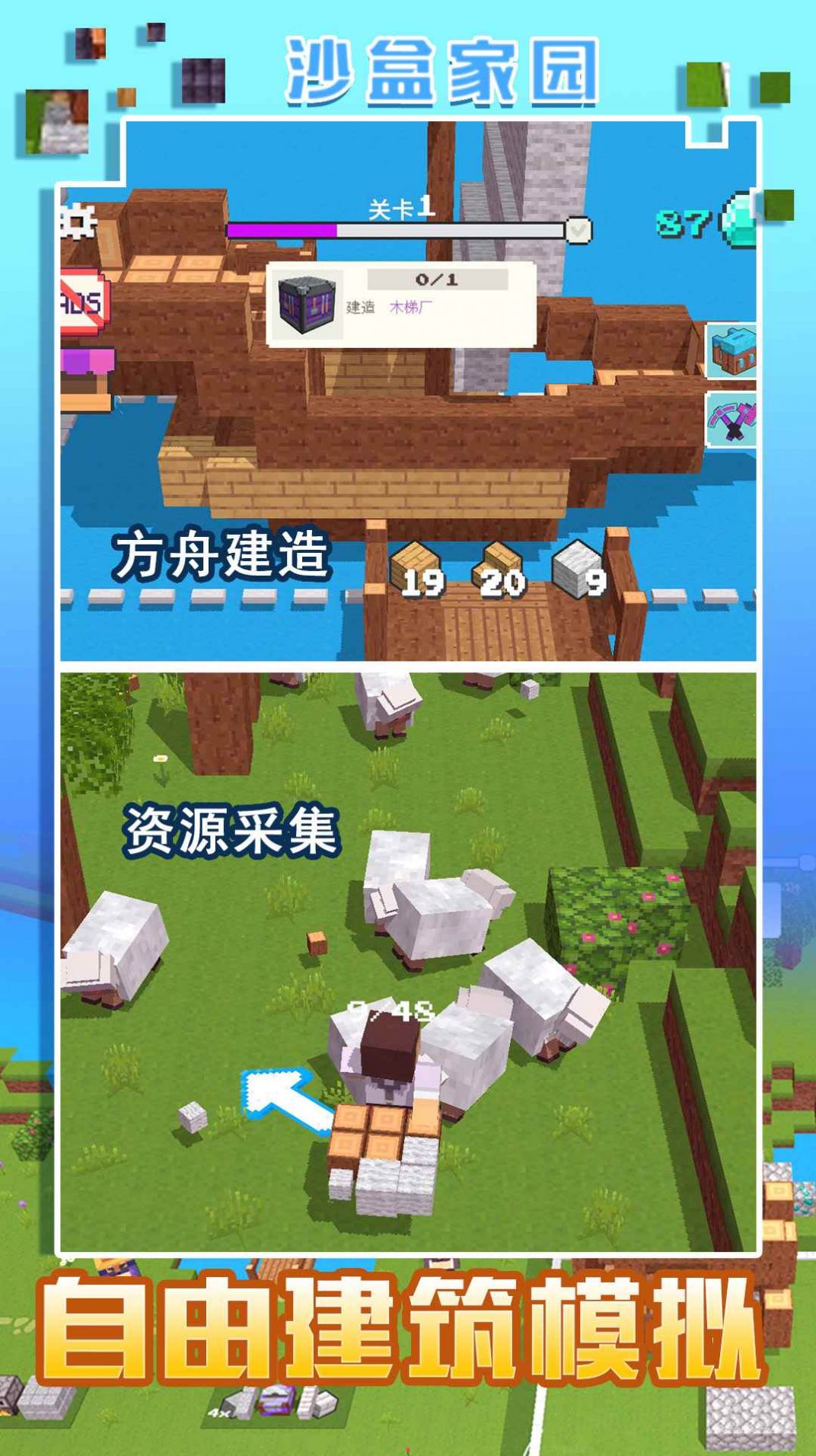 我的沙盒家园手游app