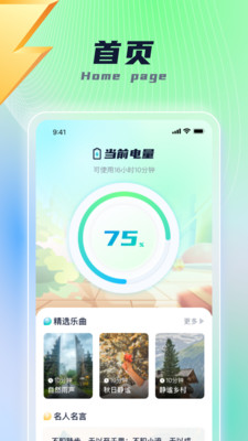 乐福充电手机软件app