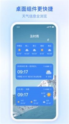施秉天气预报手机软件app