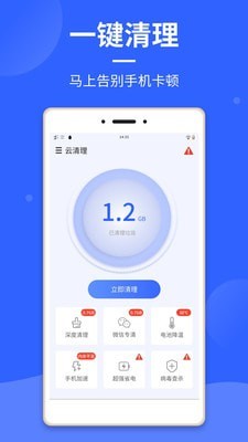 云清理大师手机软件app
