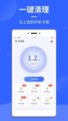 云清理大师软件截图