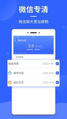 云清理大师手机软件app