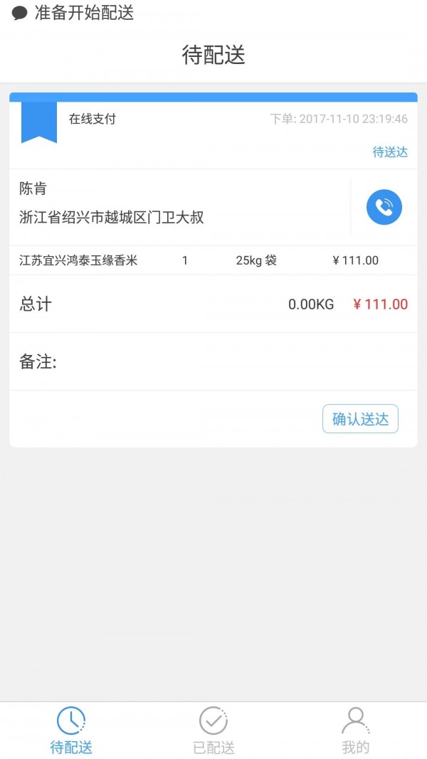 厨管家手机软件app