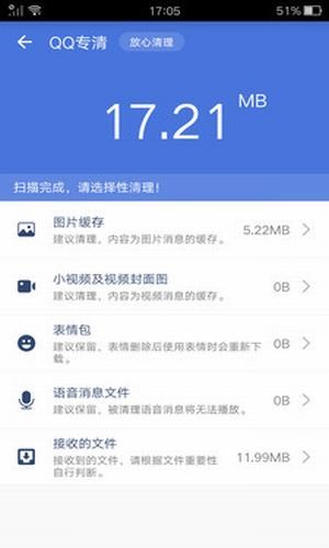 安卓强力清理手机软件app