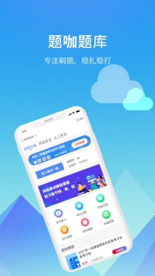 题咖手机软件app