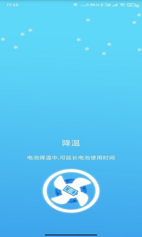 一键极速清理管家软件截图