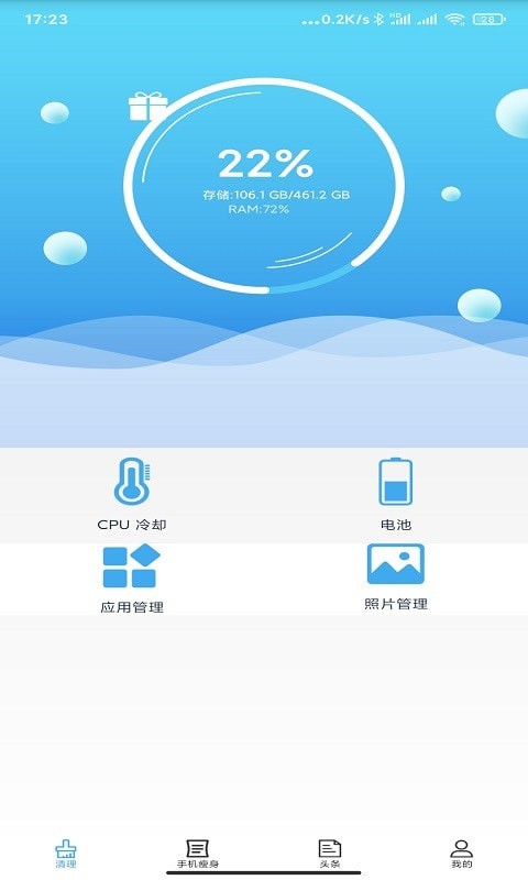 一键极速清理管家软件截图