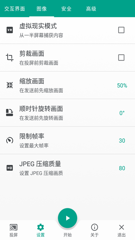 多屏互动投屏软件截图