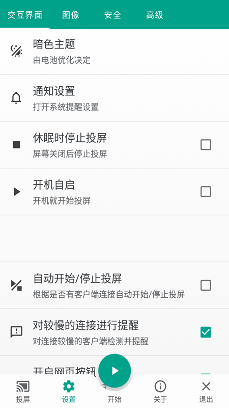 多屏互动投屏软件截图