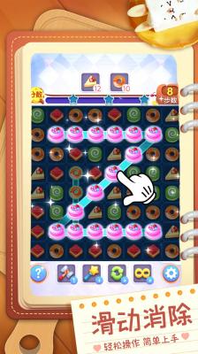 甜品消消乐手游app