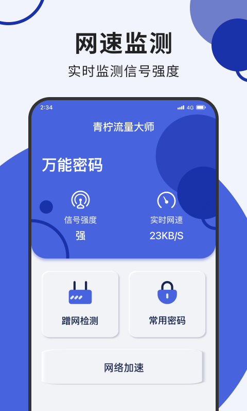 青柠流量大师手机软件app