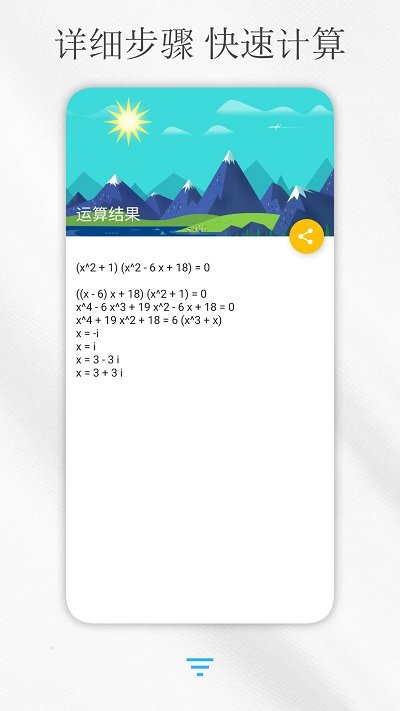 解方程计算器手机软件app