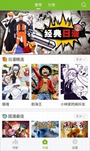 喵上漫画浏览器页面进入软件截图