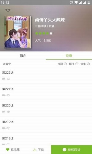 喵上漫画浏览器页面进入手机软件app