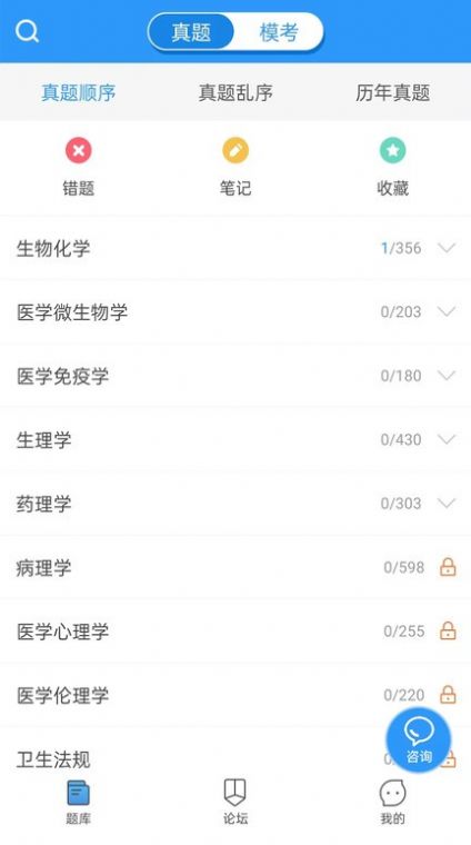 医题库执医手机软件app