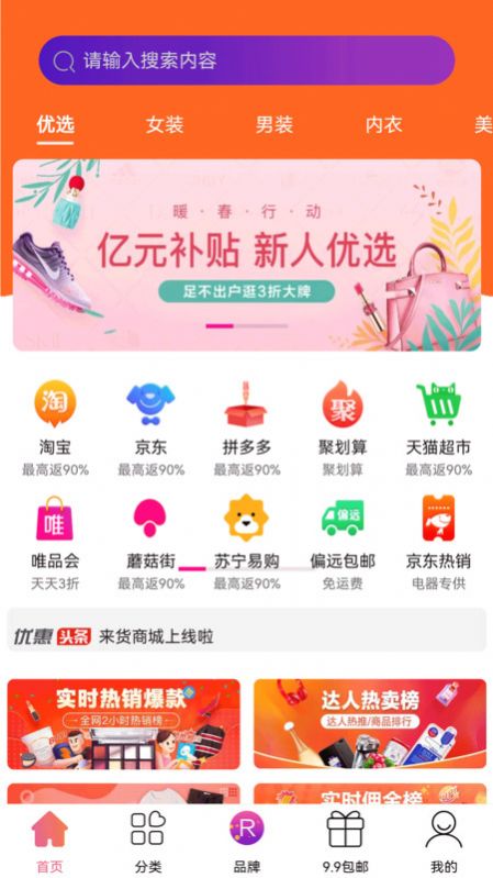 来货商城手机软件app