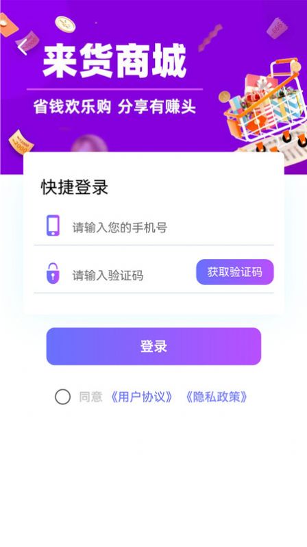 来货商城手机软件app