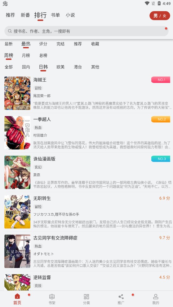 追漫大师免费下拉式阅读手机软件app