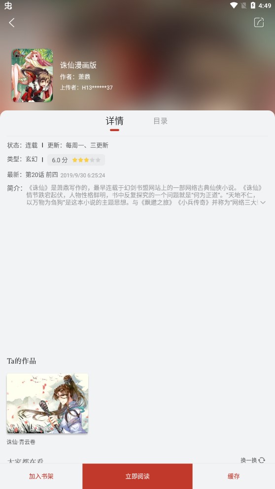 追漫大师免费下拉式阅读手机软件app