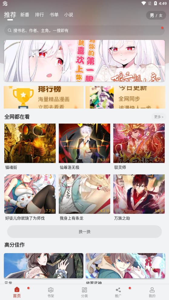 追漫大师免费下拉式阅读手机软件app