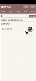 霹雳书坊免费版手机软件app