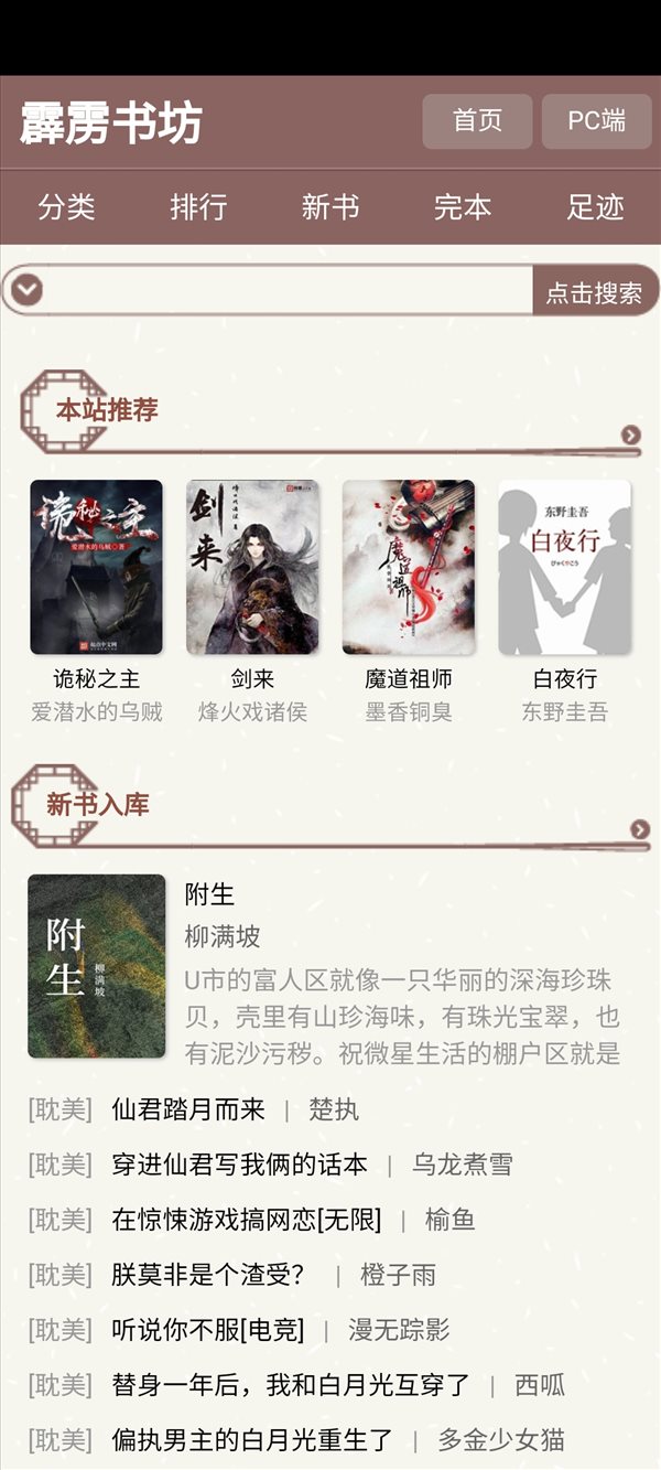 霹雳书坊免费版手机软件app