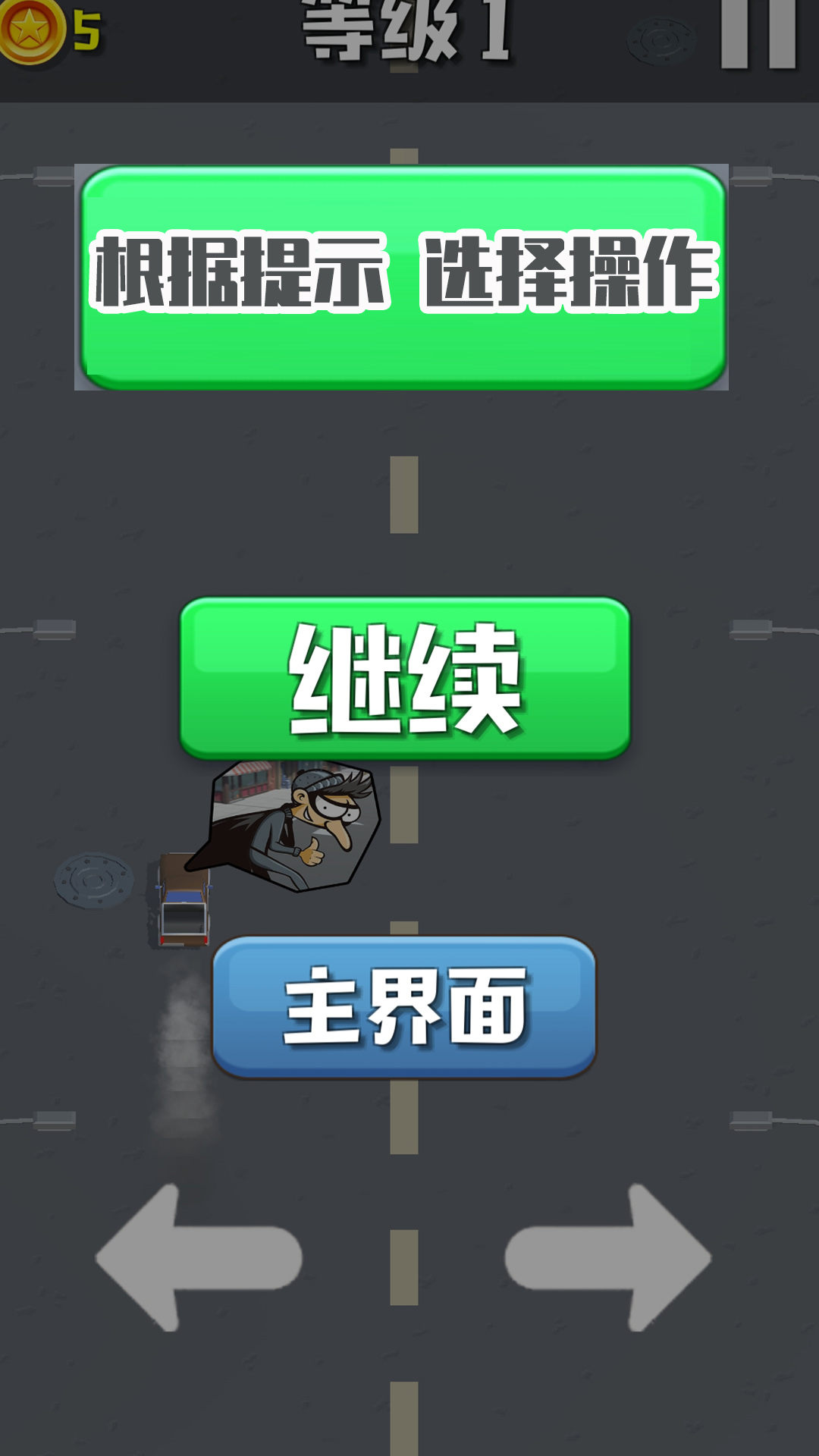 城市大逃亡手游app