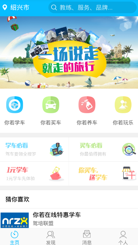 你若学车手机软件app