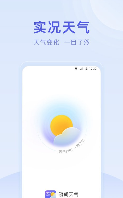 疏朗天气软件截图