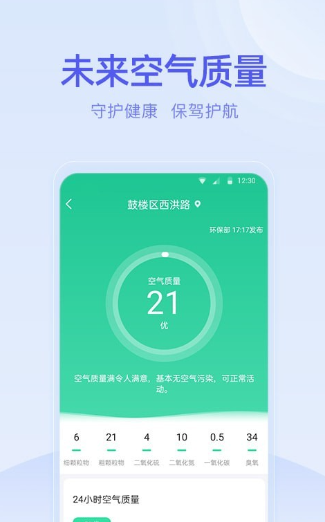 疏朗天气软件截图