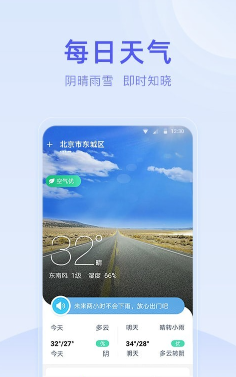 疏朗天气软件截图