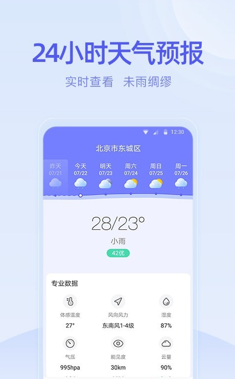 疏朗天气手机软件app