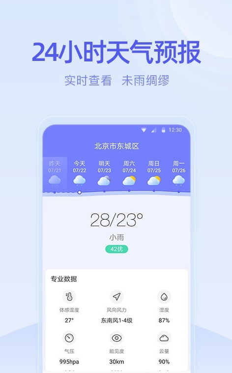 疏朗天气软件截图