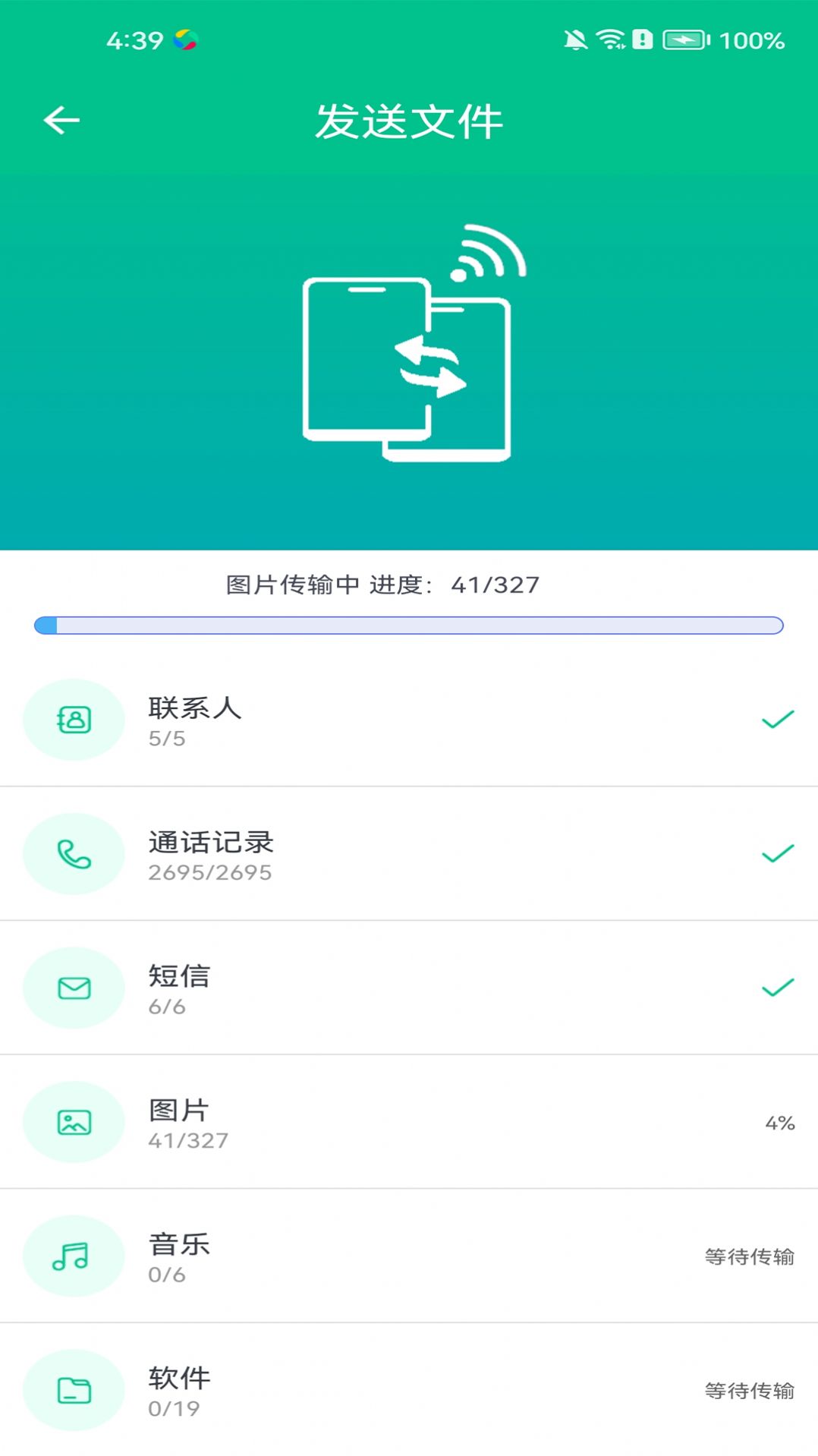 行云换机宝软件截图