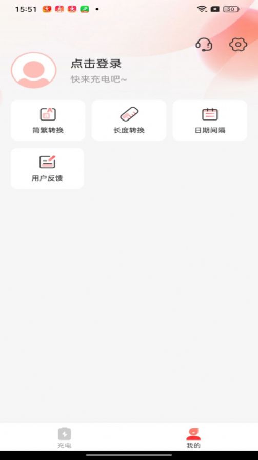 爽爽充电手机软件app